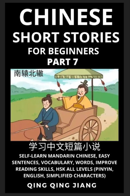 Cover for Qing Qing Jiang · Chinese Short Stories for Beginners (Part 7): Self-Learn Mandarin Chinese, Easy Sentences, Vocabulary, Words, Improve Reading Skills, HSK All Levels (Pinyin, English, Simplified Characters) - Chinese Short Stories for Beginners (Taschenbuch) (2022)