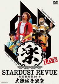 Stardust Revue Rakuen Ongakusai 2019 <limited> - Stardust Revue - Music - NIPPON COLUMBIA CO. - 4549767103051 - October 28, 2020