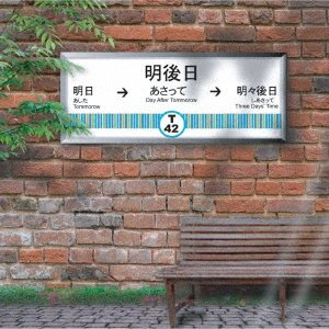 Cover for T42 · Ashita Asatte Shiasatte (CD) [Japan Import edition] (2017)