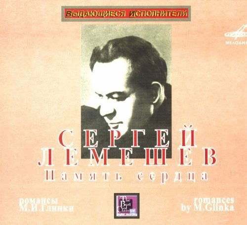 Cover for Sergei Lemeshev · Heart Rememberance Romances by M.glink (CD)