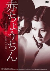 Cover for Akiyoshi Kumiko · Aka Chouchin (MDVD) [Japan Import edition] (2012)