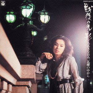 Cover for Naomi Chiaki · Sengono Hikarito Kage Chiaki N (CD) [Japan Import edition] (2005)