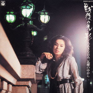 Sengono Hikarito Kage Chiaki N - Naomi Chiaki - Music - NIPPON COLUMBIA CO. - 4988001956051 - April 20, 2005