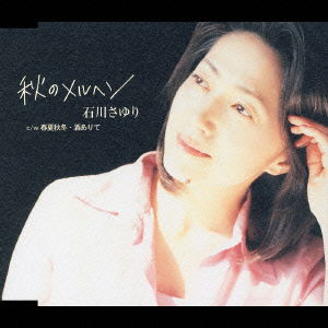 Cover for Sayuri Ishikawa · Akino Marchen (CD) [Japan Import edition] (2005)