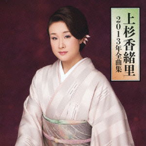 Cover for Uesugi Kaori · Uesugi Kaori 2013nen Zenkyoku Shuu (CD) [Japan Import edition] (2012)