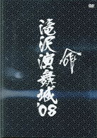 Cover for Takizawa Hideaki · Takizawa Enbujou`08 Inochi (MDVD) [Japan Import edition] (2009)