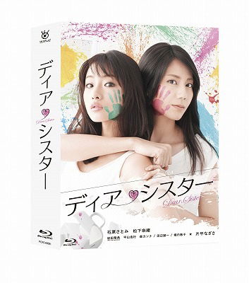 Dear Sister Blu-ray Box - Ishihara Satomi - Muzyka - PONY CANYON INC. - 4988632149051 - 15 kwietnia 2015