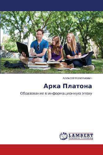 Cover for Aleksey Kopeliovich · Arka Platona: Obrazovanie V Informatsionnuyu Epokhu (Paperback Book) [Russian edition] (2012)