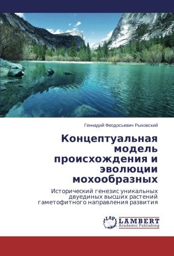 Cover for Gennadiy Feodos'evich Rykovskiy · Kontseptual'naya Model' Proiskhozhdeniya I Evolyutsii Mokhoobraznykh: Istoricheskiy Genezis Unikal'nykh Dvuedinykh Vysshikh Rasteniy Gametofitnogo Napravleniya Razvitiya (Pocketbok) [Russian edition] (2014)