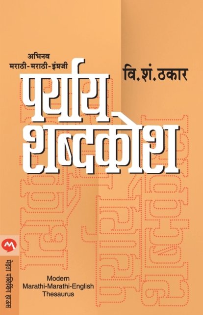Cover for V S Thakar · Paryay Shabdkosh (Pocketbok) (2000)