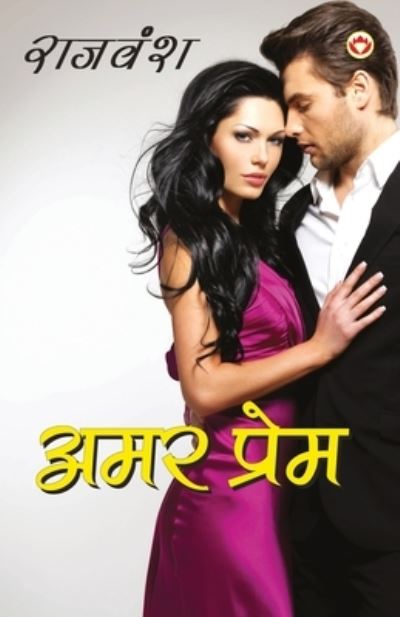 Cover for Rajvansh · Amar Prem (Paperback Book) (2021)