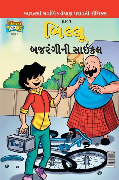 Billoo Bajrangi Cycle - Paran - Bøger - Diamond Books - 9789385856051 - 27. juli 2019