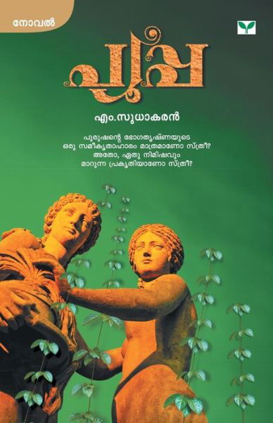 Cover for M Sudhakaran · Pupa (Paperback Book) (2019)