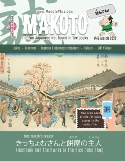 Cover for Yumi Boutwell · Makoto Magazine for Learners of Japanese #49: The Fun Japanese Not Found in Textbooks - Makoto E-Zine (Pocketbok) (2022)