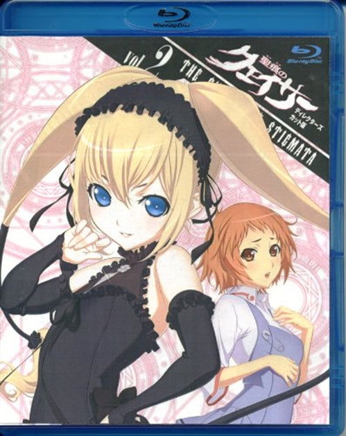 Cover for Yoshino Hiroyuki · The Qwaser of Stigmata Director's Cut Ban Vol.2 (MBD) [Japan Import edition] (2010)