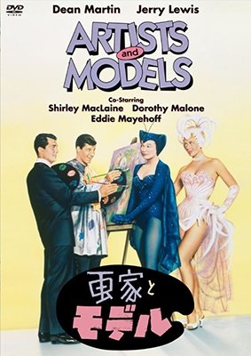 Cover for Dean Martin · Artists and Models (MDVD) [Japan Import edition] (2019)