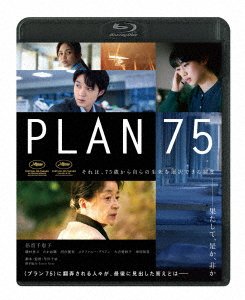 Cover for Baisho Chieko · Plan 75 (MBD) [Japan Import edition] (2023)