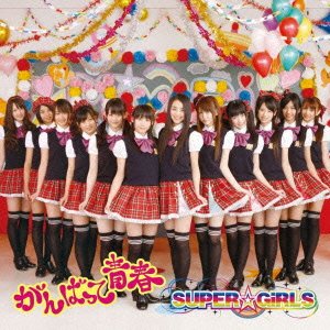 Cover for Super Girls · Ganbatte Seishun (CD) [Japan Import edition] (2011)