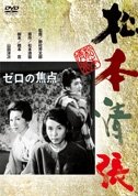 Cover for Kuga Yoshiko · Zero No Shoten (MDVD) [Japan Import edition] (2013)