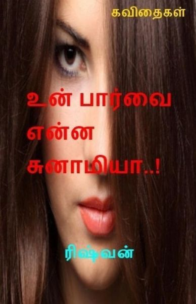 Cover for Rishvan · Un Paarvai Enna Sunaamiyaa..!?: Kavithaigal (Paperback Book) [Tamil edition] (2013)