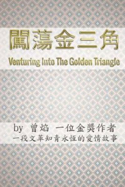 Cover for Yen Tseng · Venturing into the Golden Triangle: Two Young Lovers Escape from the Cultural Revolution of China into the Deep Jungles of the Golden Triangle (Taschenbuch) (2014)