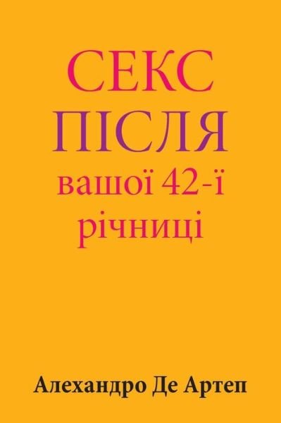 Cover for Alejandro De Artep · Sex After Your 42nd Anniversary (Paperback Bog) [Ukrainian edition] (2015)