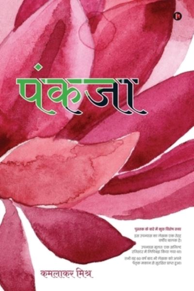 Cover for Kamalakar Mishra · Pankaja (Paperback Book) (2021)