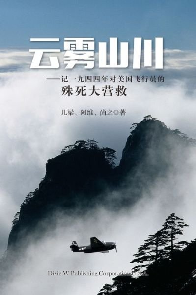 Cover for Zhong Liang · Yun Wu Shan Chuan (Taschenbuch) (2019)