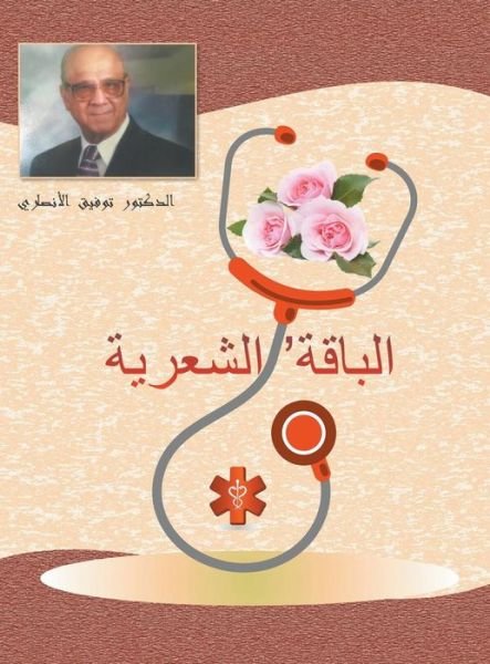 Tawfiq Ansari · Assorted Poetry (Hardcover Book) (2018)