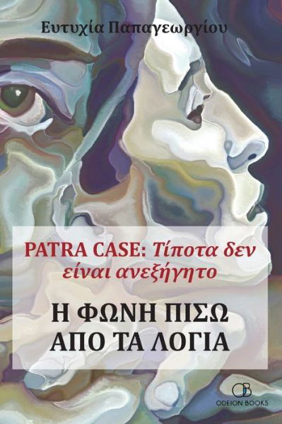 Cover for Eftihia Papageorgiou · Patra Case (Buch) (2022)