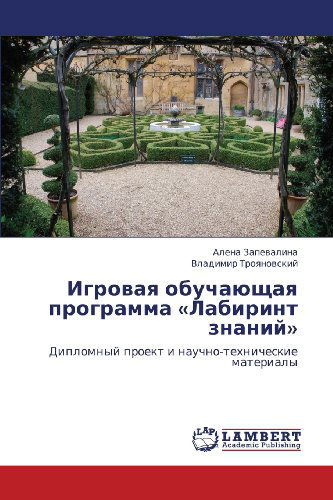 Cover for Vladimir Troyanovskiy · Igrovaya Obuchayushchaya Programma «labirint Znaniy»: Diplomnyy Proekt I Nauchno-tekhnicheskie Materialy (Paperback Book) [Russian edition] (2012)