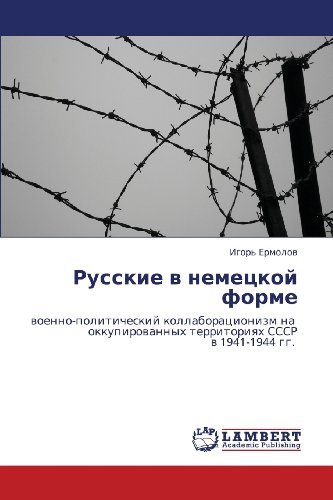 Cover for Igor' Ermolov · Russkie V Nemetskoy Forme: Voenno-politicheskiy Kollaboratsionizm Na   Okkupirovannykh Territoriyakh Sssr  V 1941-1944 Gg. (Paperback Book) [Russian edition] (2012)