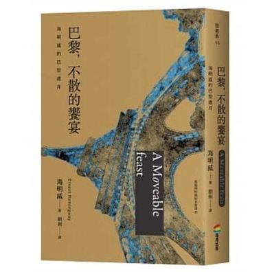 A Moveable Feast - Ernest Hemingway - Livros - Shang Zhou Chu Ban - 9786263181052 - 23 de dezembro de 2021