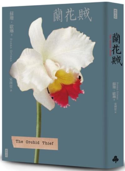 Cover for Susan Orlean · The Orchid Thief (Paperback Book) (2022)