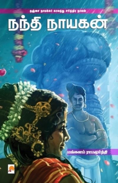 Cover for Mankalam Ramamurtti · Nanti nayakan (Book) [Kizhakku first edition. edition] (2017)