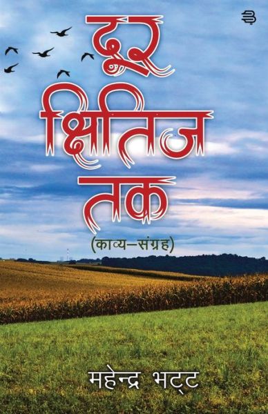 Cover for Mahendra Bhatt · Door Kchhitij Tak (Paperback Book) (2021)