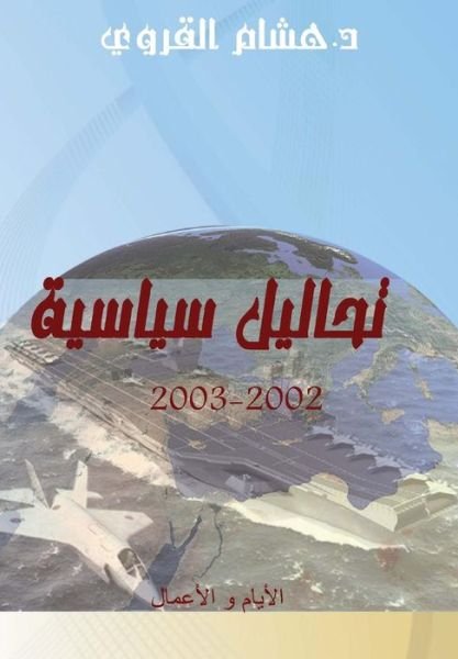 Cover for Hichem Karoui · Tahaleel Siyasiyya (Policy Analyses): 2002-2003 (Pocketbok) [Arabic edition] (2015)