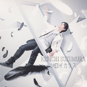 Shiroi Karasu - Suzumura Kenichi - Music - NAMCO BANDAI MUSIC LIVE INC. - 4540774140053 - October 17, 2012