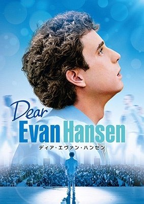 Cover for Ben Platt · Dear Evan Hansen (MDVD) [Japan Import edition] (2022)