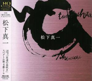 Cover for Shin´ichi Matsushita (CD) (2012)