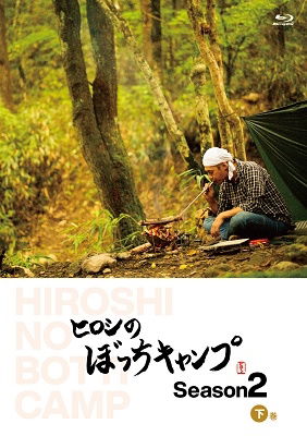 Cover for Hiroshi · Hiroshi No Bocchi Camp Season 2 Gekan (MBD) [Japan Import edition] (2021)