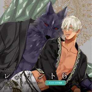 Cover for (Drama Audiobooks) · Drama Cd[remnant 6-juujin Omegaverse-] (CD) [Japan Import edition] (2022)