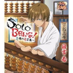 Cover for Hiyoshi Wakashi · Solo Bang!-ore No Meigen Shuu- (CD) [Japan Import edition] (2012)