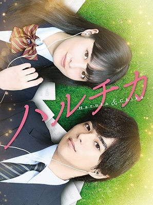 Cover for Satou Shouri · Haruchika Gouka Ban (MDVD) [Japan Import edition] (2017)