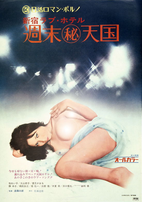 Cover for Maki Reiko · Shinjuku Love Hotel Shuumatsu Maruhi Tengoku (MDVD) [Japan Import edition] (2023)