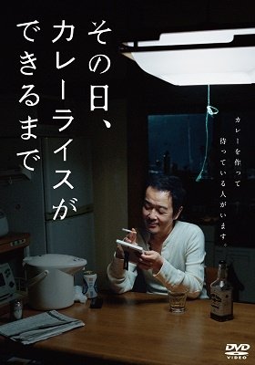 Cover for Lily Franky · Sono Hi. Curry Rice Ga Dekiru Made (MDVD) [Japan Import edition] (2022)