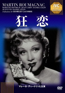 Cover for Marlene Dietrich · Martin Roumagnac (MDVD) [Japan Import edition] (2012)