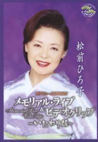 Cover for Matsumae Hiroko · Sai Debut 25 Shuunen Kinen Memorial Live and Video Clip Itawari Zaka (MDVD) [Japan Import edition] (2005)