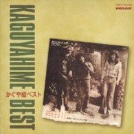 Cover for Kaguyahime · Kaguyahime Best (CD) [Japan Import edition] (2008)