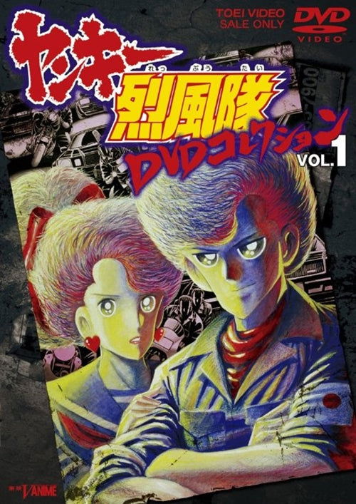 Cover for Motohashi Masahide · Yankee Reppuu Tai DVD Collection Vol.1 (MDVD) [Japan Import edition] (2009)